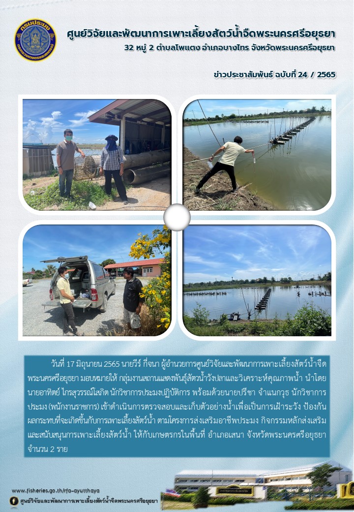 ข่าวประชาสัมพันธ์ ฉบับที่ 24/2565..คลิก