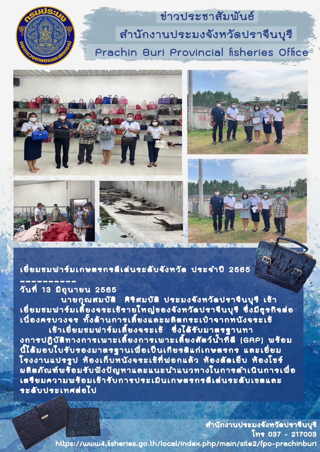 เยี่ยมชมฟาร์มเกษตรกรดีเด่นระดับจังหวัด ประจำปี 2565..คลิก