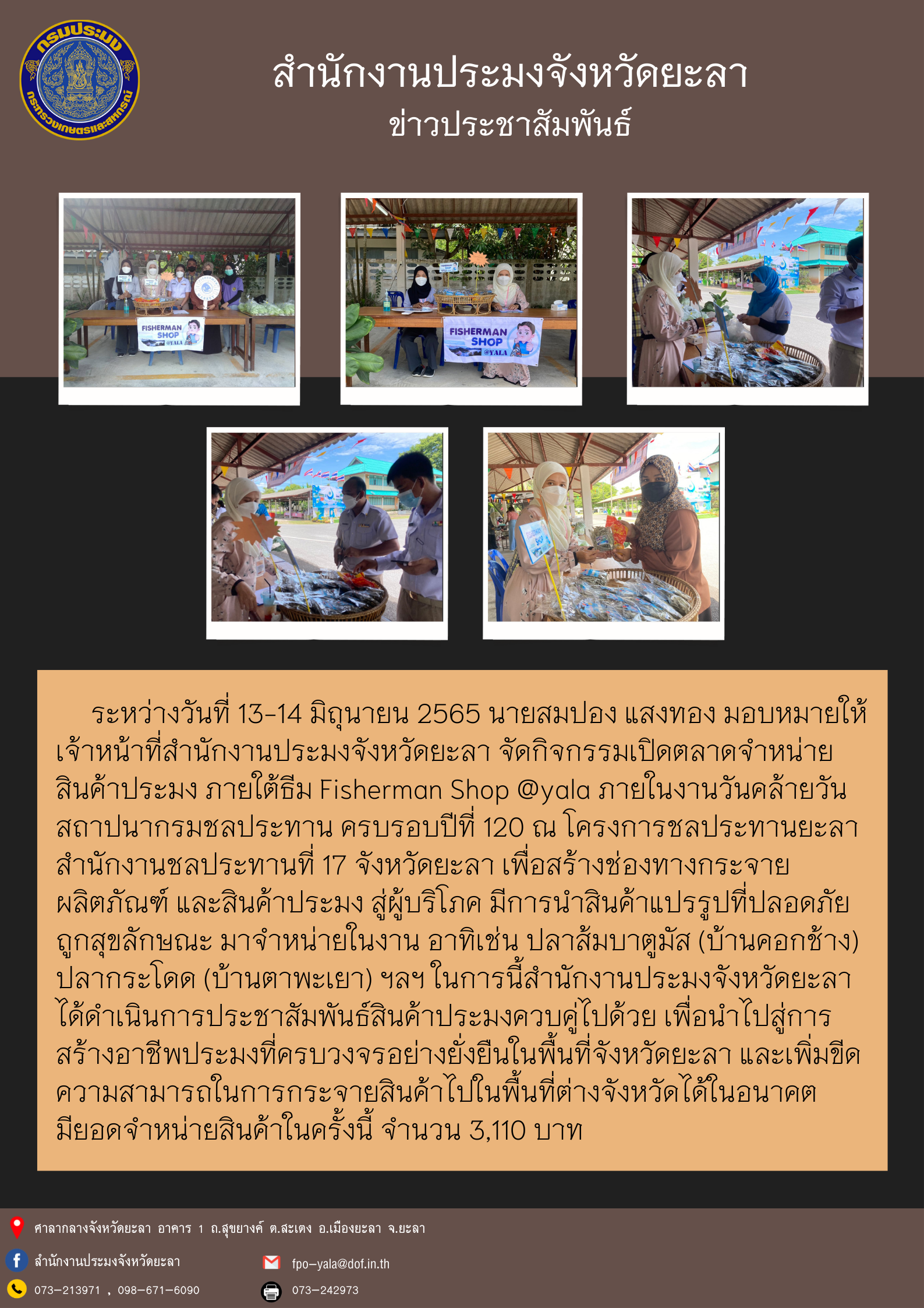 Fisherman shop @yala ครั้งที่ 4..คลิก