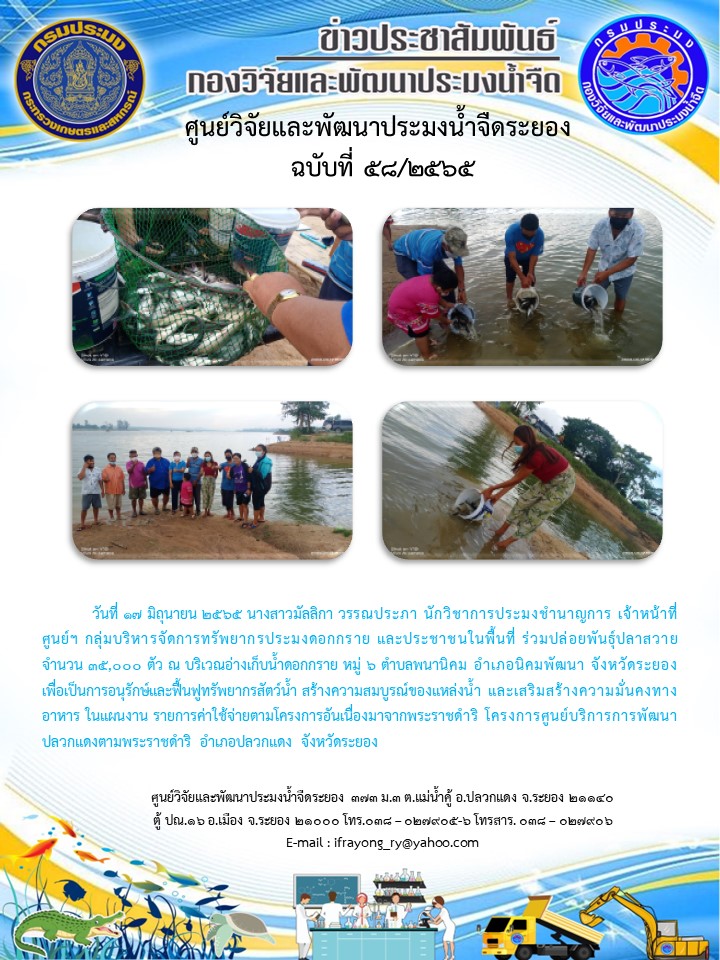 ข่าวประชาสัมพันธ์กิจกรรมฉบับที่ 58/2565..คลิก