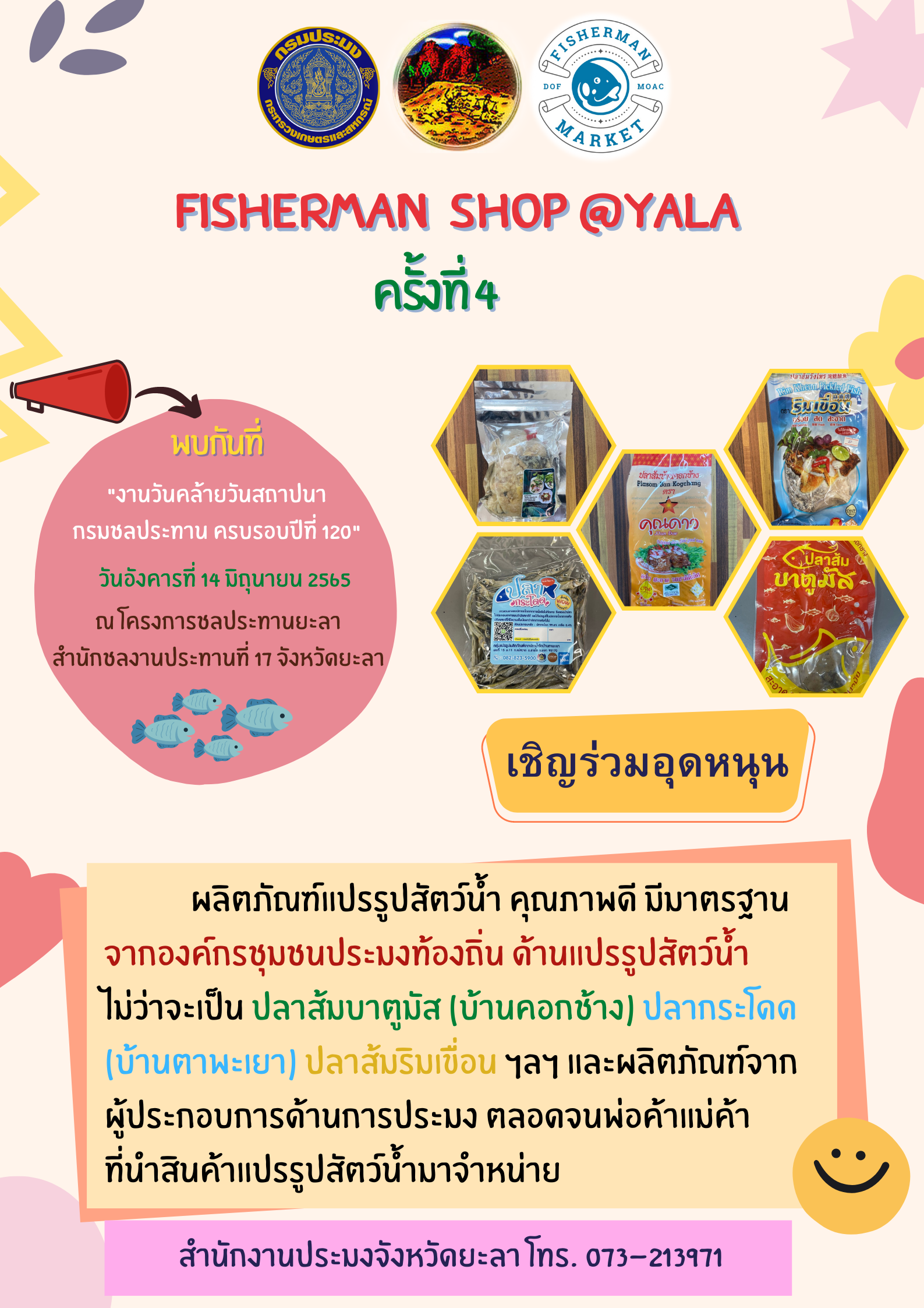Fisherman shop @yala ตลาดสินค้าประมง เคลื่อนที่ ครั้งที่ 4..คลิก
