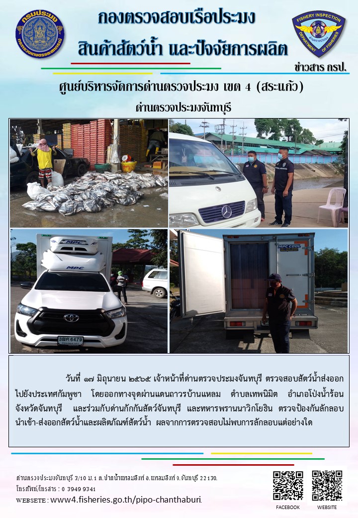 รายงานการปฏิบัติงานประจำวันที่ 17 มิถุนายน 2565..คลิก