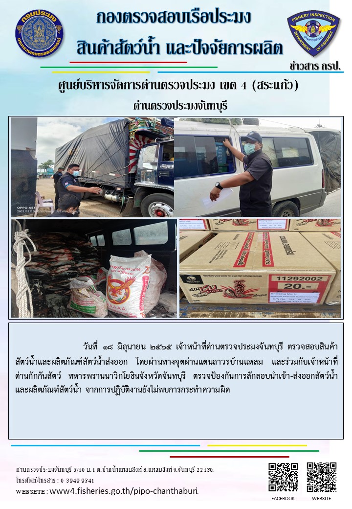 รายงานการปฏิบัติงานประจำวันที่ 18 มิถุนายน 2565..คลิก