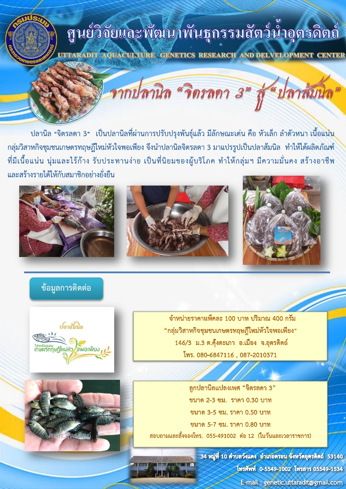 จากปลานิล 