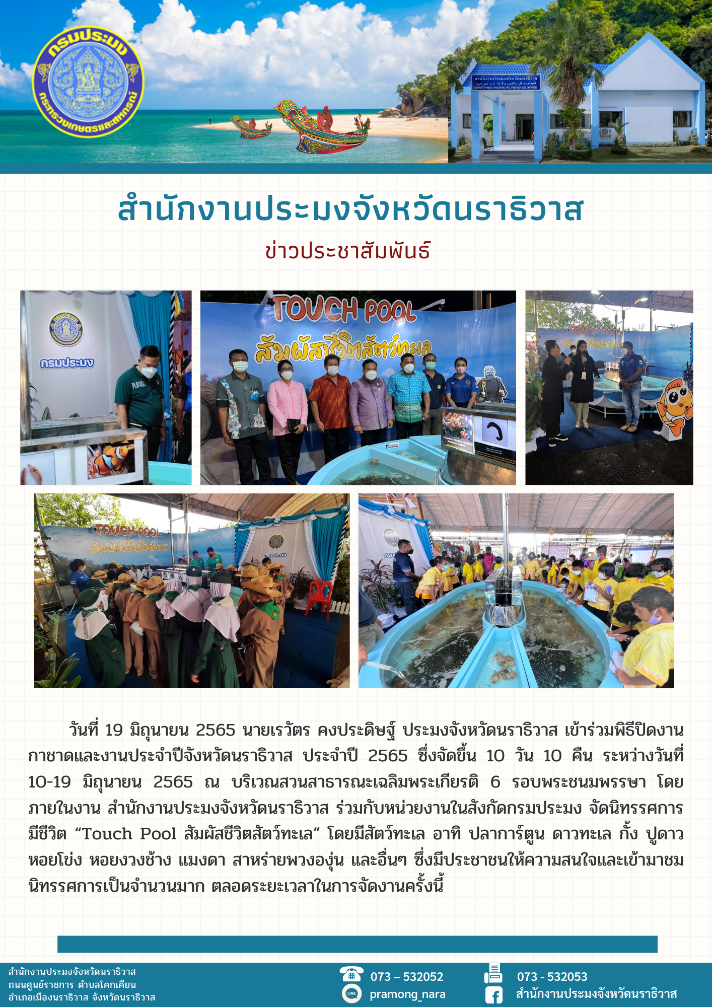 ข่าวประชาสัมพันธ์วันที่ 19 มิถุนายน 2565..คลิก