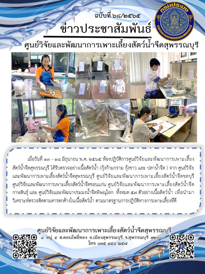 ข่าวประชาสัมพันธ์ฉบับที่ 68 ประจำเดือนมิถุนายน 2565..คลิก