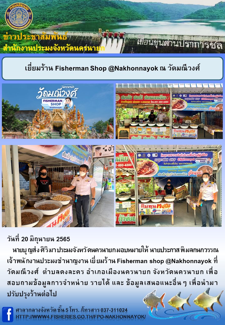 เยี่ยมร้าน Fisherman Shop @Nakhonnayok ณ วัดมณีวงศ์
