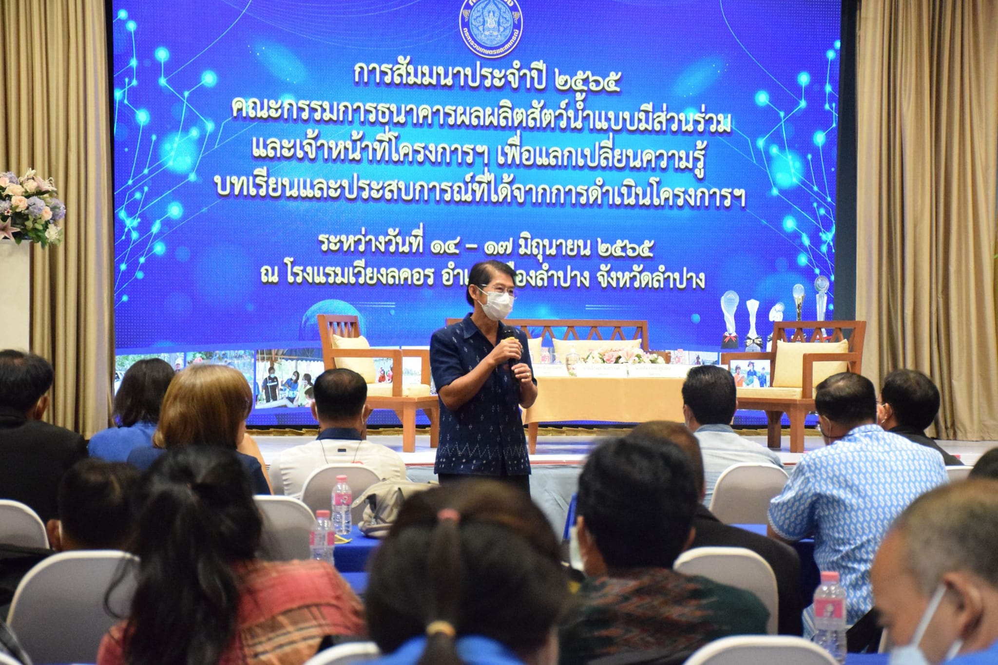 เข้าร่วมงานสัมมนา “คณะกรรมการธนาคารผลผลิตสัตว์น้ำแบบมีส่วนร่วมและเจ้าหน้าที่โครงการ ประจำปี ๒๕๖๕”..คลิก