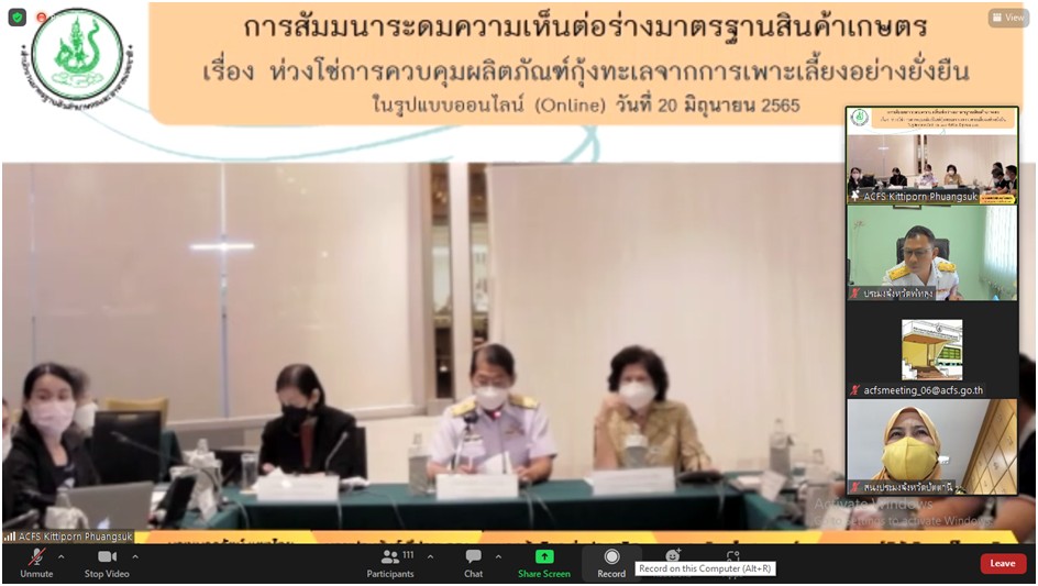 สำนักงานประมงจังหวัดพัทลุง ร่วมประชุมสัมมนาระดมความเห็นต่อร่างมาตรฐานสินค้าเกษตร เรื่องห่วงโซ่การควบคุมผลิตภัณฑ์กุ้งทะเลจากการเพาะเลี้ยงอย่างยั่งยืน..คลิก