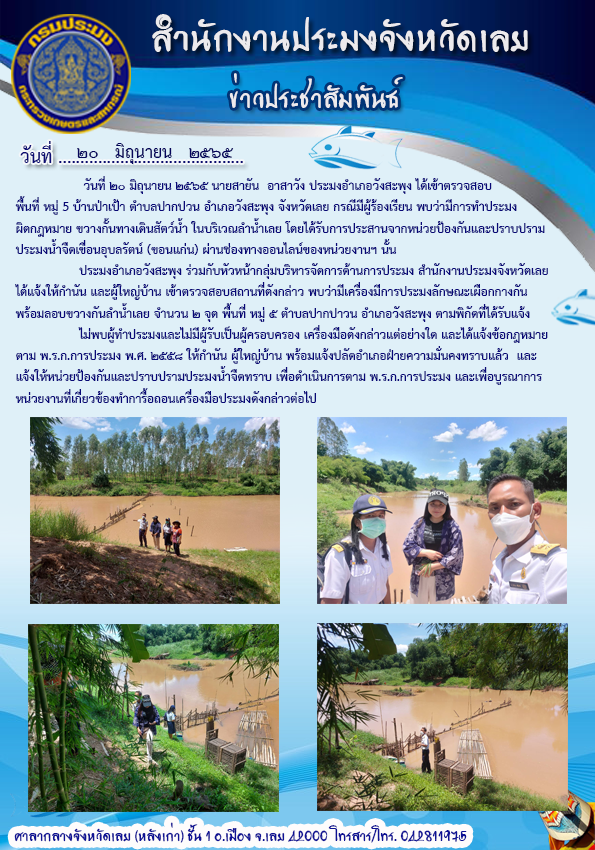 ตรวจสอบการทำประมงผิดกฎหมาย