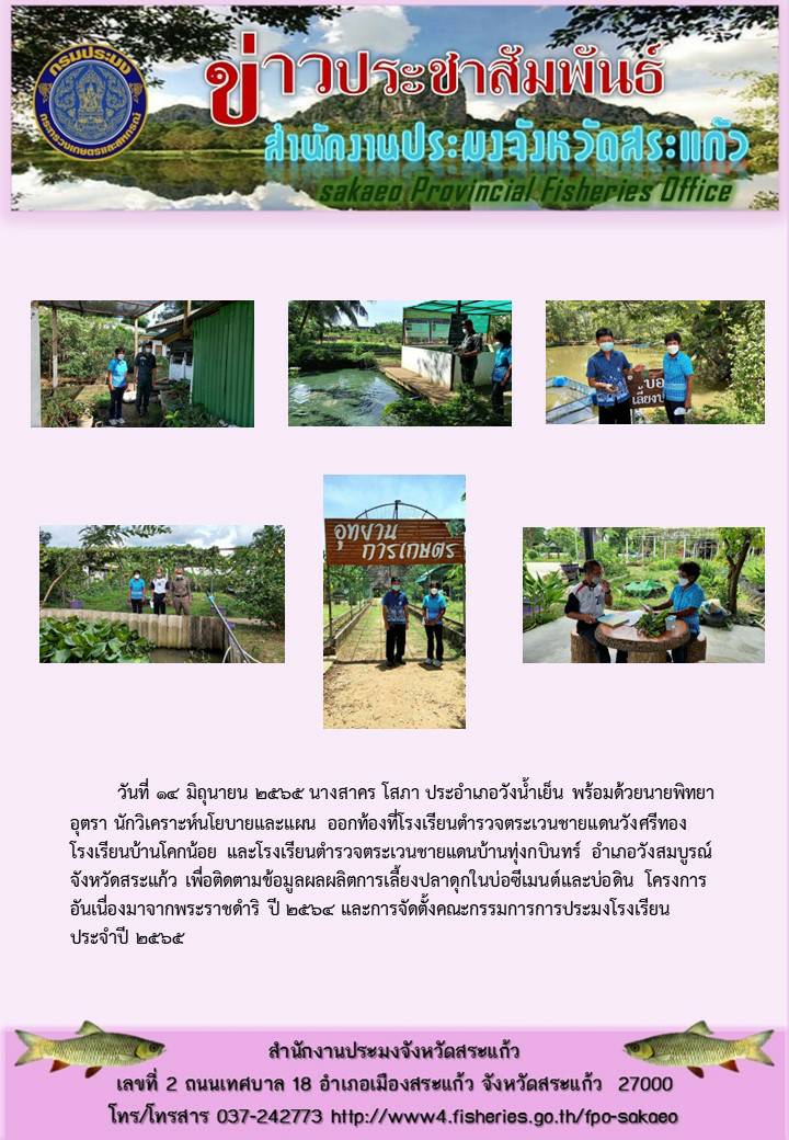 ติดตามข้อมูลผลผลิตการเลี้ยงปลาดุกในบ่อซีเมนต์และบ่อดิน..คลิก