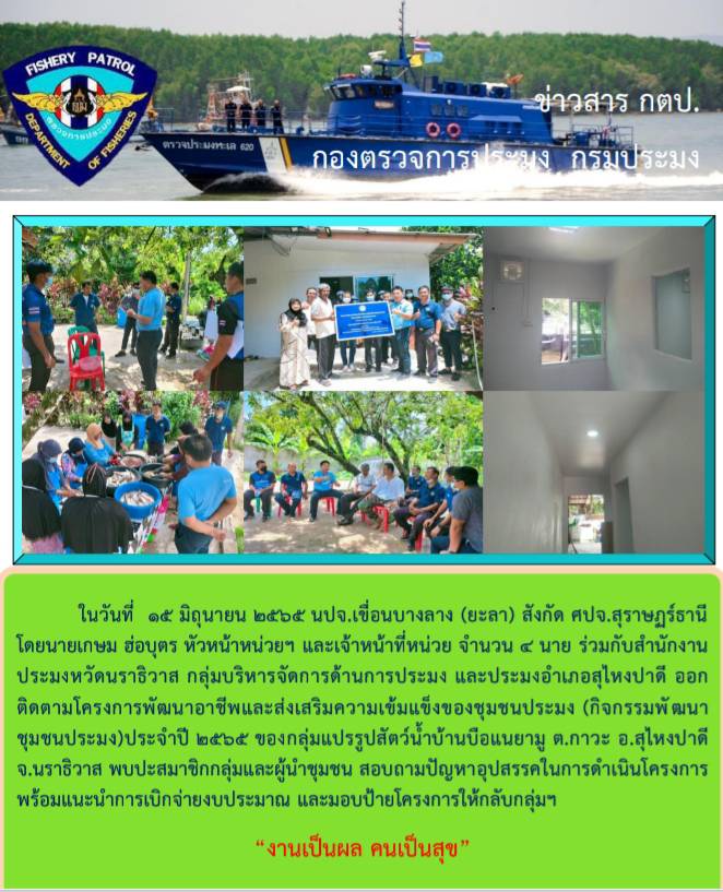 รายภาพกิจกรรมติดตามโครงการโครงการพัฒนาอาชีพและส่งเสริมความเข้มแข็งฯ วันที่ 15 มิถุนายน 2565..คลิก