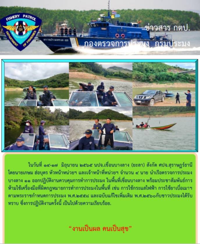 รายงานภาพกิจกรรมควบคุมการทำการประมงวันที่ 14-17 มิถุนายน 2565..คลิก