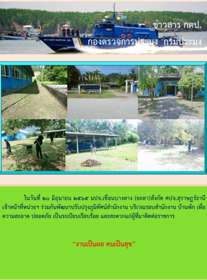 กิจกรรมพัฒนาปรับภูมิทัศน์ วันที่ 20 มิถุนายน 2565..คลิก