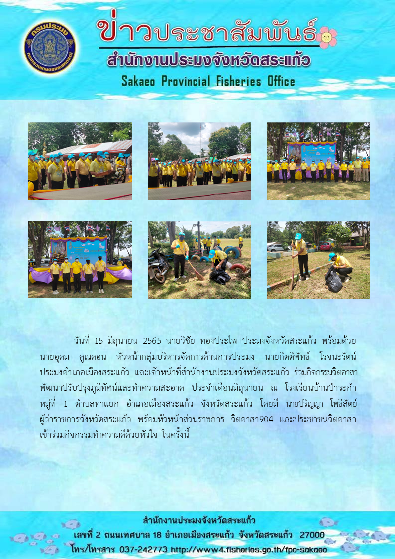 ร่วมกิจกรรมจิตอาสาพัฒนาปรับปรุงภูมิทัศน์และทำความสะอาด..คลิก