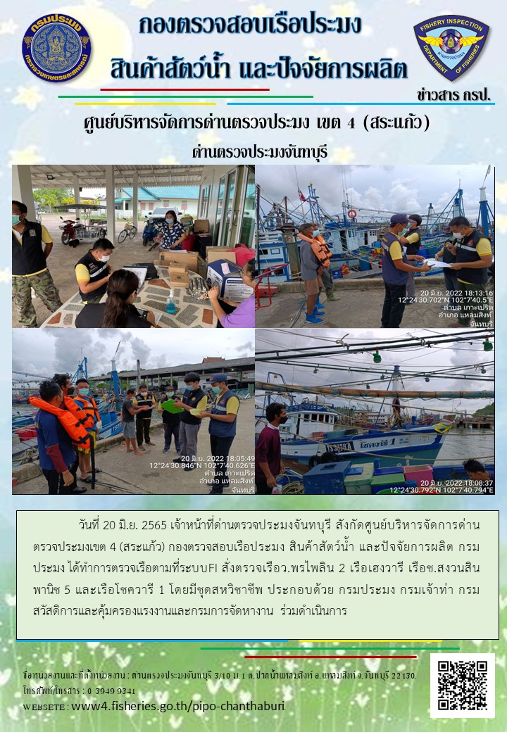 รายงานการปฏิบัติงานประจำวันที่ 20 มิถุนายน 2565..คลิก