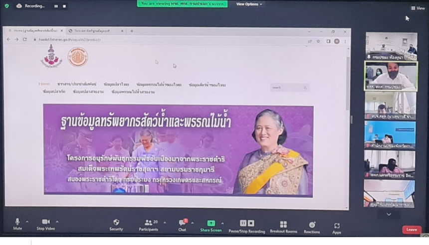 การประชุมคณะทำงานโครงการอนุรักษ์พันธุกรรมพืชอันเนื่องมาจากพระราชดำริ สมเด็จพระเทพรัตนราชสุดา ฯ สยามบรมราชกุมารี กรมประมง ประจำปีงบประมาณ 2565 ครั้งที่ 2/2565..คลิก