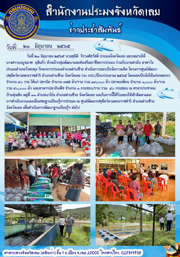 โครงการศูนย์พัฒนาปศุสัตว์ตามพระราชดำริ อำเภอด่านช้าย