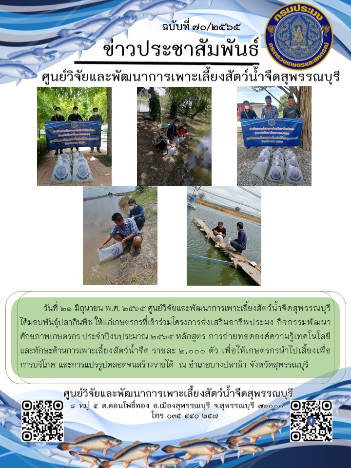 ข่าวประชาสัมพันธ์ฉบับที่ 70 ประจำเดือนมิถุนายน 2565..คลิก