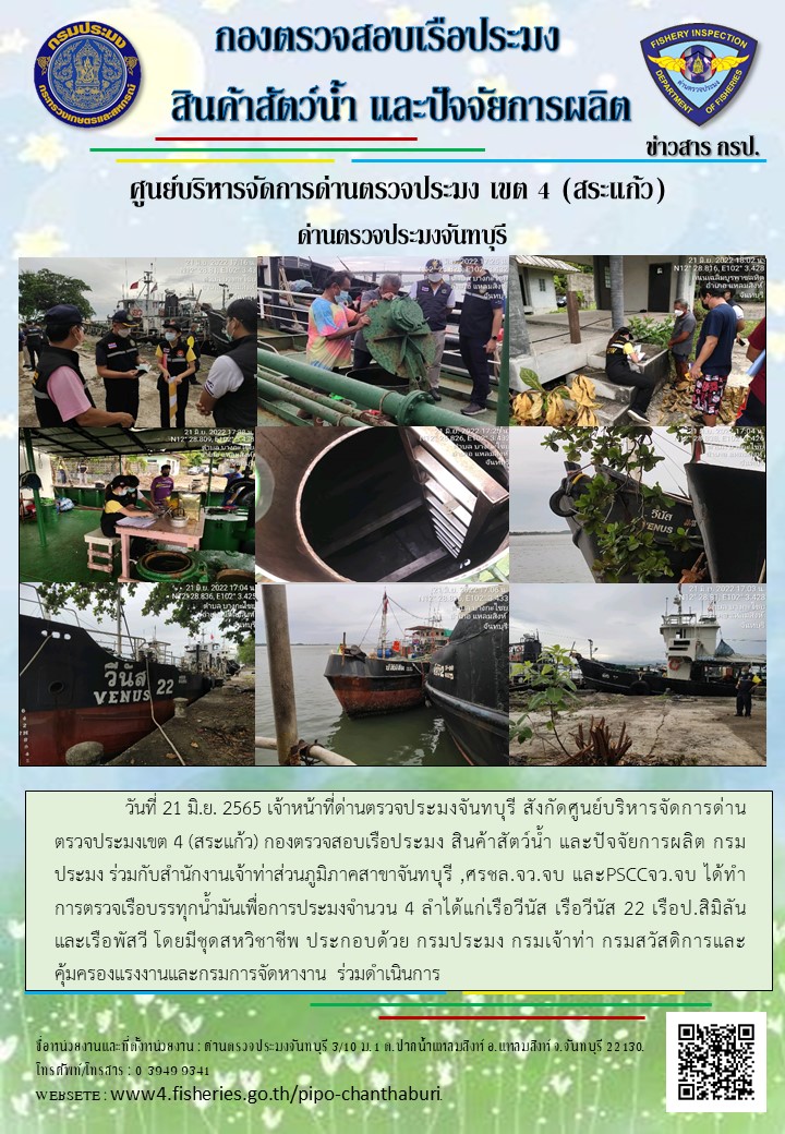 รายงานการปฏิบัติงานประจำวันที่ 21 มิถุนายน 2565..คลิก