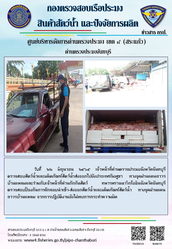 รายงานการปฏิบัติงานประจำวันที่ 22 มิถุนายน 2565..คลิก