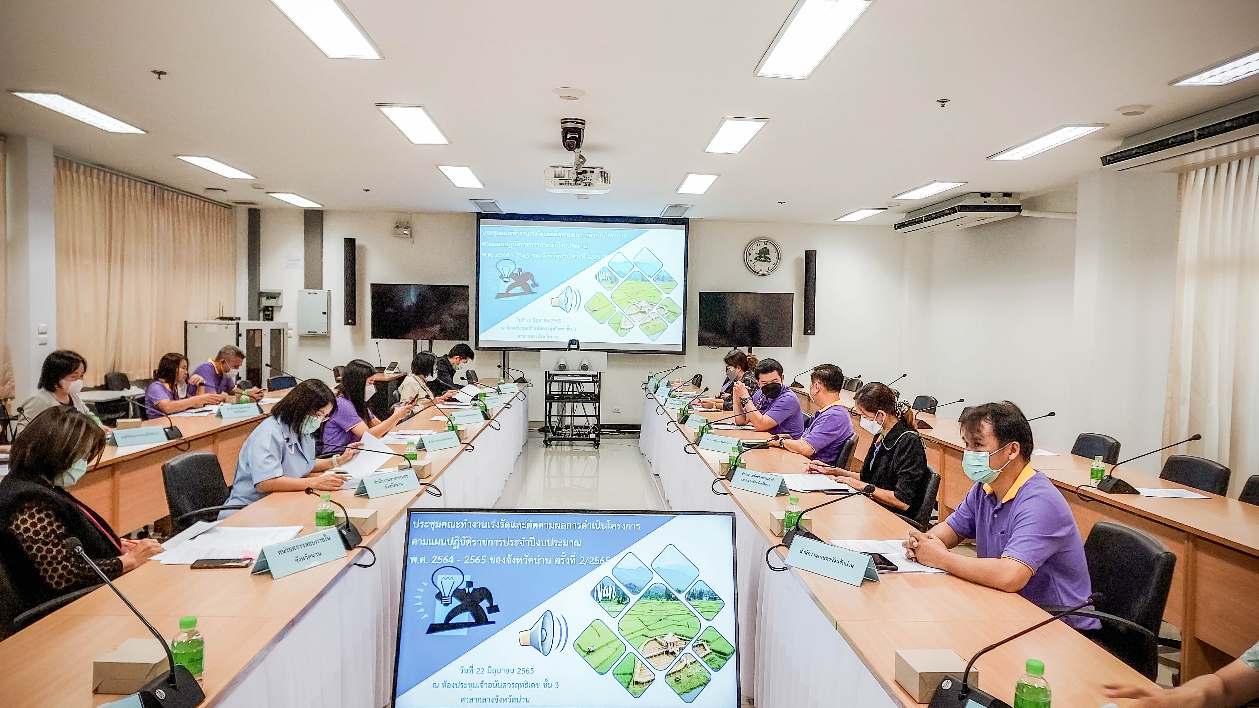 ร่วมประชุมคณะทำงานเร่งรัดและติดตามผลการดำเนินการโครงการตามแผนปฏิบัติราชการประจำปีงบประมาณ พ.ศ. 2564-2565 ของจังหวัดน่าน..คลิก