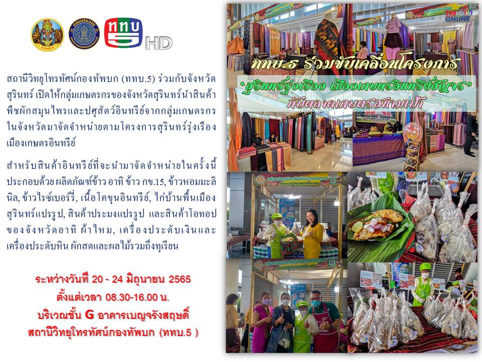 ประชาสัมพันธ์ ททบ 5