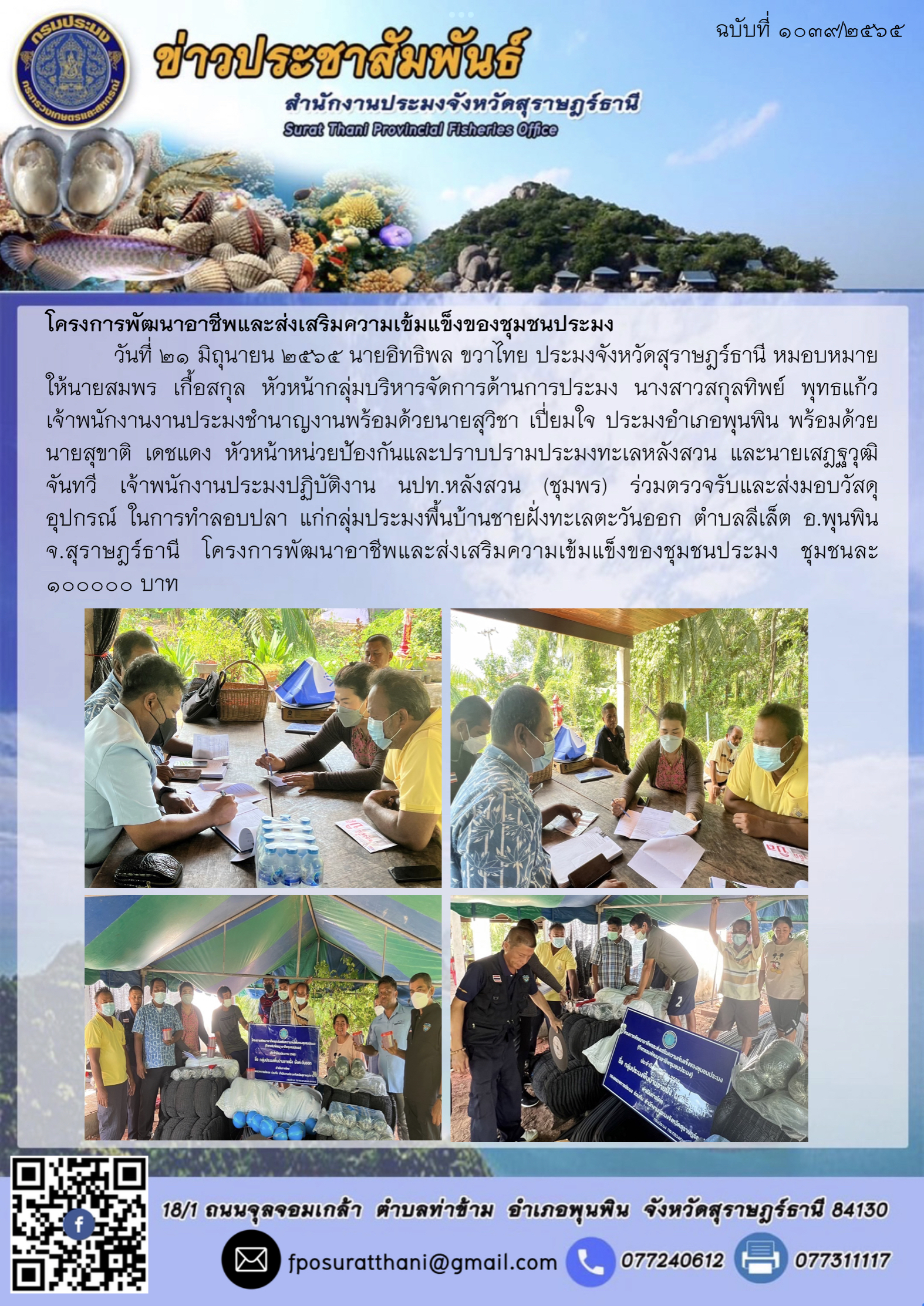 โครงการพัฒนาอาชีพและส่งเสริมความเข้มแข็งของชุมชนประมง..คลิก