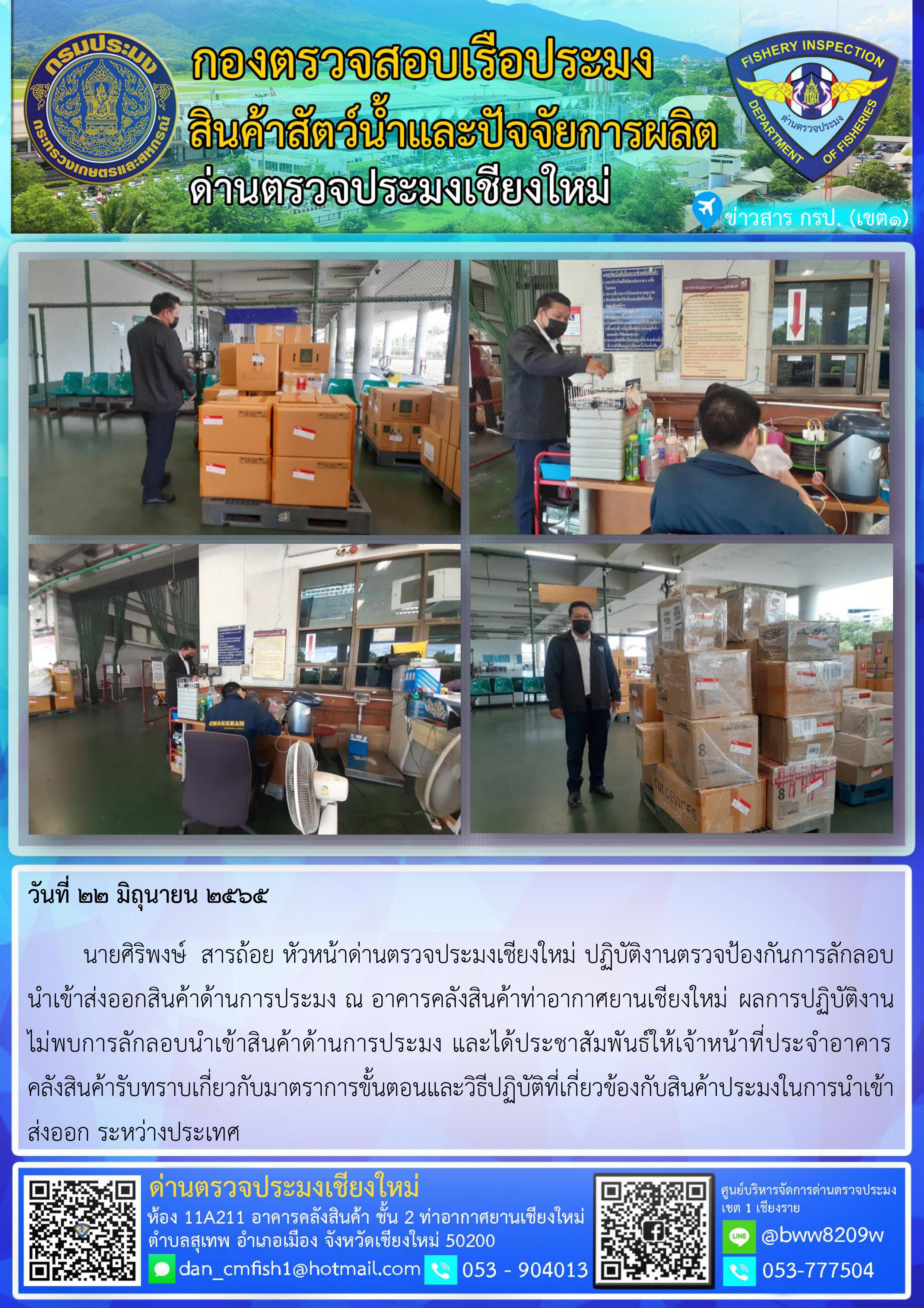 วันที่ 22 มิถุนายน 2565 ตรวจในพื้นที่ปฏิบัติงาน..คลิก