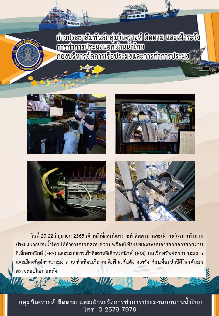 ตรวจสอบความพร้อมใช้งานของระบบการรายการรายงานอิเล็กทรอนิกส์ (ERS) และระบบการเฝ้าติดตามอิเล็กทรอนิกส์ (EM)