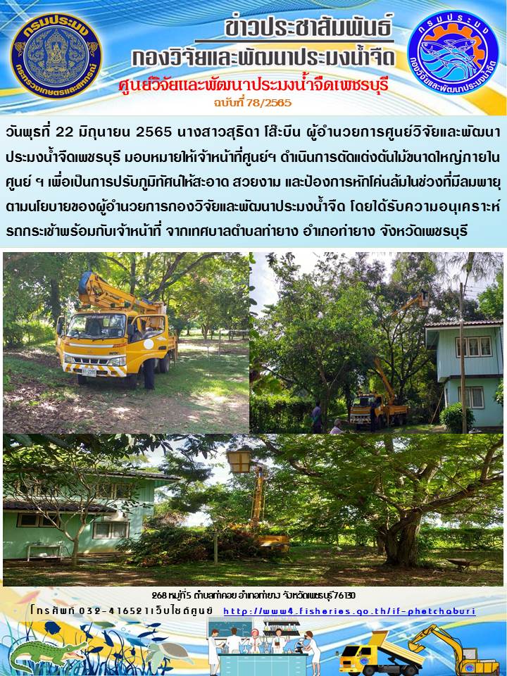ข่าวประชาสัมพันธ์ครั้งที่ 78/2565