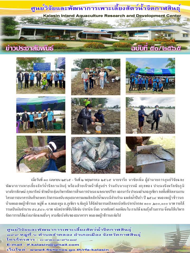 ข่าวประชาสัมพันธ์ ฉบับที่ ๕๐-๕๕/๒๕๖๕..คลิก