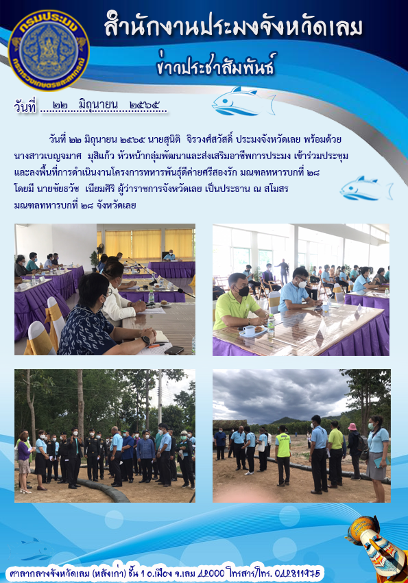 โครงการธนาคารสินค้าเกษตร (กิจกรรมสนับสนุนธนาคารผลผลิตสัตว์น้ำแบบมีส่วนร่วม) ปีงบประมาณ 2565