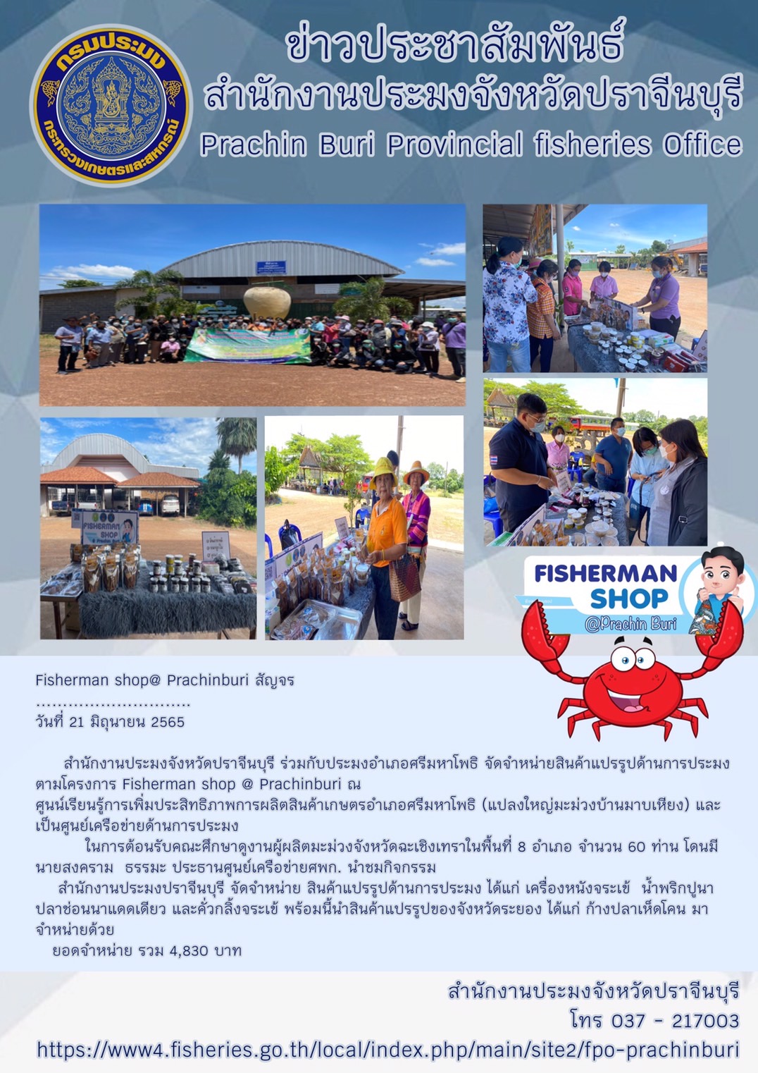 Fisherman shop@ Prachinburi..คลิก
