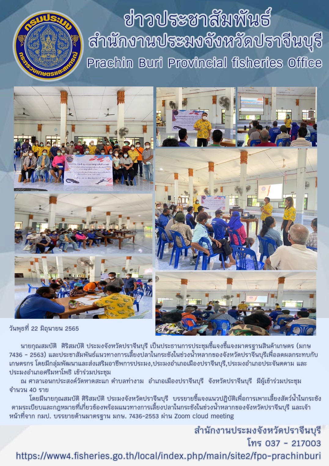 การประชุมชี้แจงมาตรฐานสินค้าเกษตร (มกษ 7436 - 2563)..คลิก