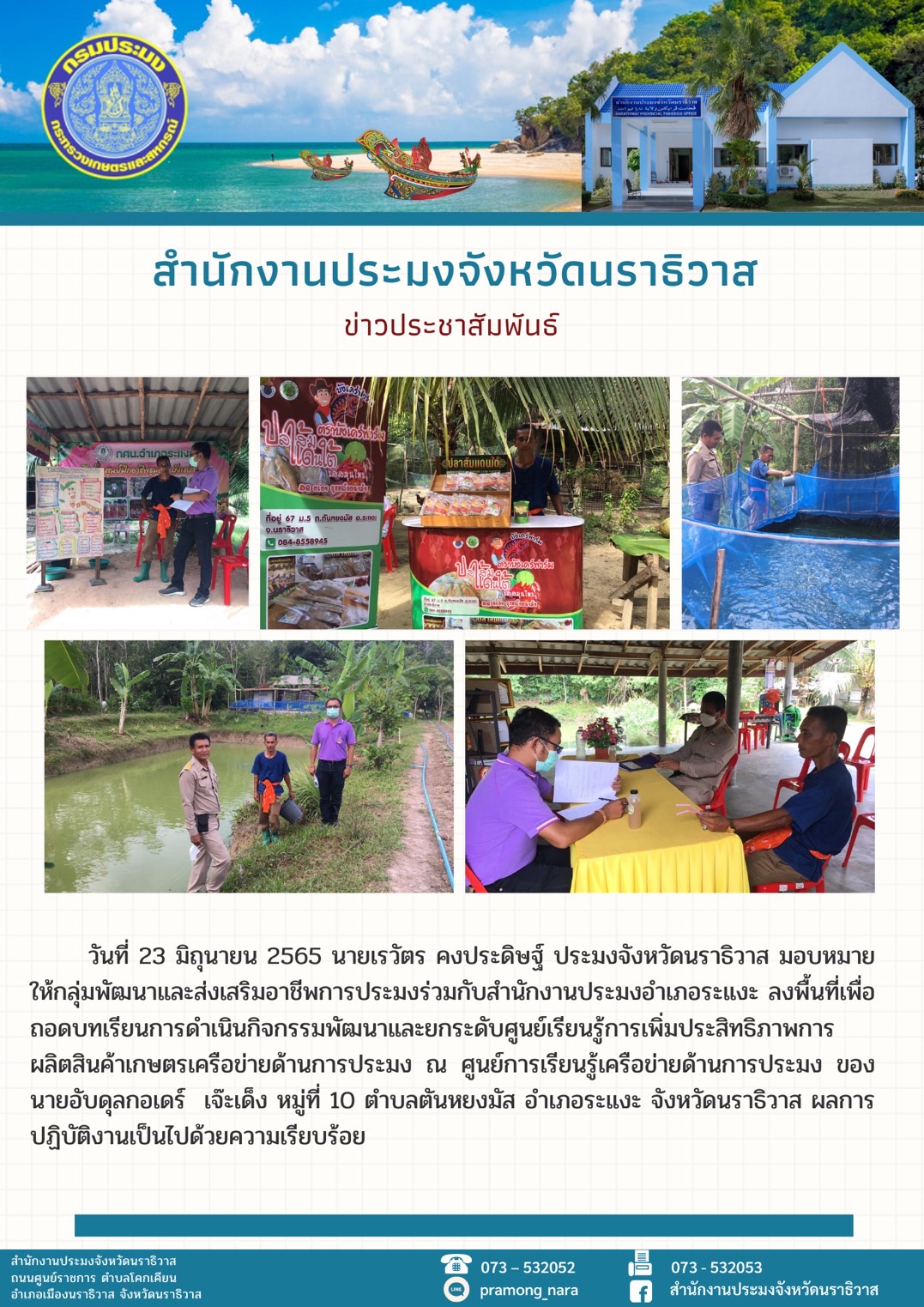 ข่าวประชาสัมพันธ์วันที่ 23 มิถุนายน 2565..คลิก