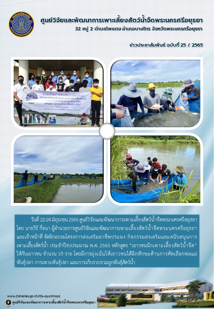 ข่าวประชาสัมพันธ์ ฉบับที่ 25/2565..คลิก