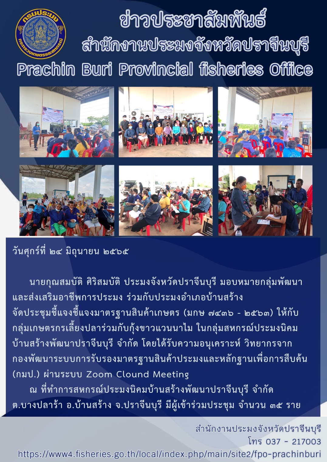 จัดประชุมชี้แจงชี้แจงมาตรฐานสินค้าเกษตร (มกษ 7436 - 2563)..คลิก