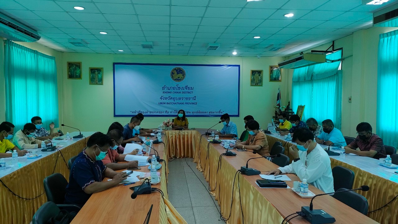 ประมงอำเภอโขงเจียม ร่วมประชุมเพื่อเตรียมความพร้อมในการจัดงานคลินิกเกษตรเคลื่อนที่ในพระราชานุเคราะห์สมเด็จพระบรมโอรสาธิราชฯ สยามมกุฏราชกุมาร ประจำปี 2565 