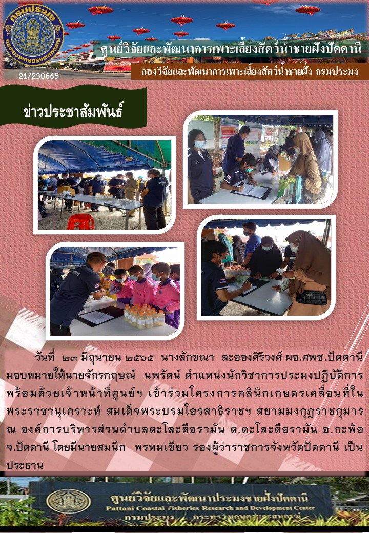 คลินิกเกษตรเคลื่อนที่ ประจำเดือนมิถุนายน 2565(ครั้งที่2)..คลิก