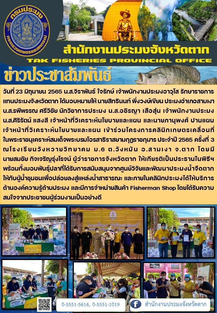 ออกให้บริการคลินิกเกษตรเคลื่อนที่ฯ ครั้งที่ 3/2565..คลิก