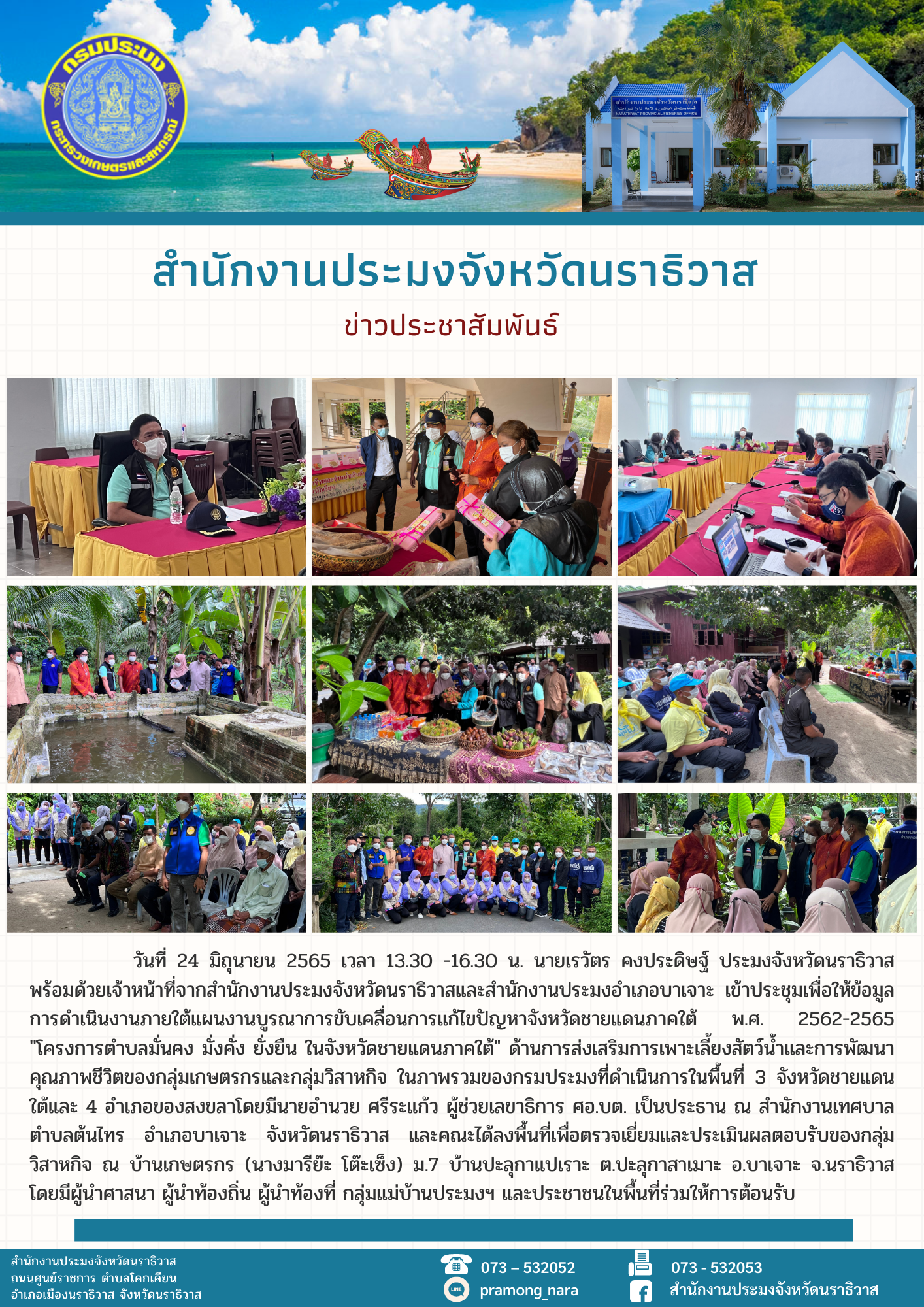 ข่าวประชาสัมพันธ์วันที่ 24 มิถุนายน 2565..คลิก