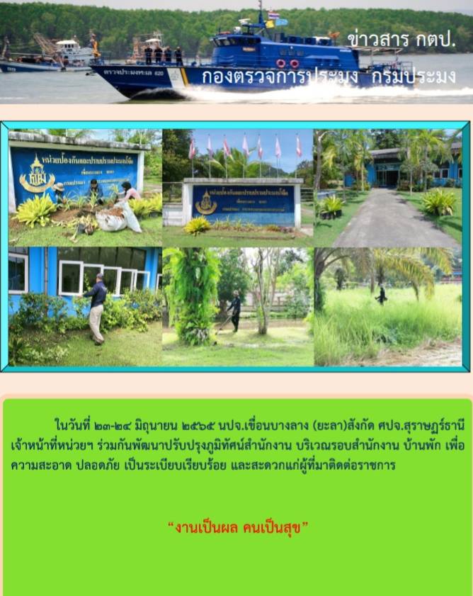 กิจกรรมพัฒนาปรับภูมิทัศน์ วันที่ 23-24 มิถุนายน 2565..คลิก