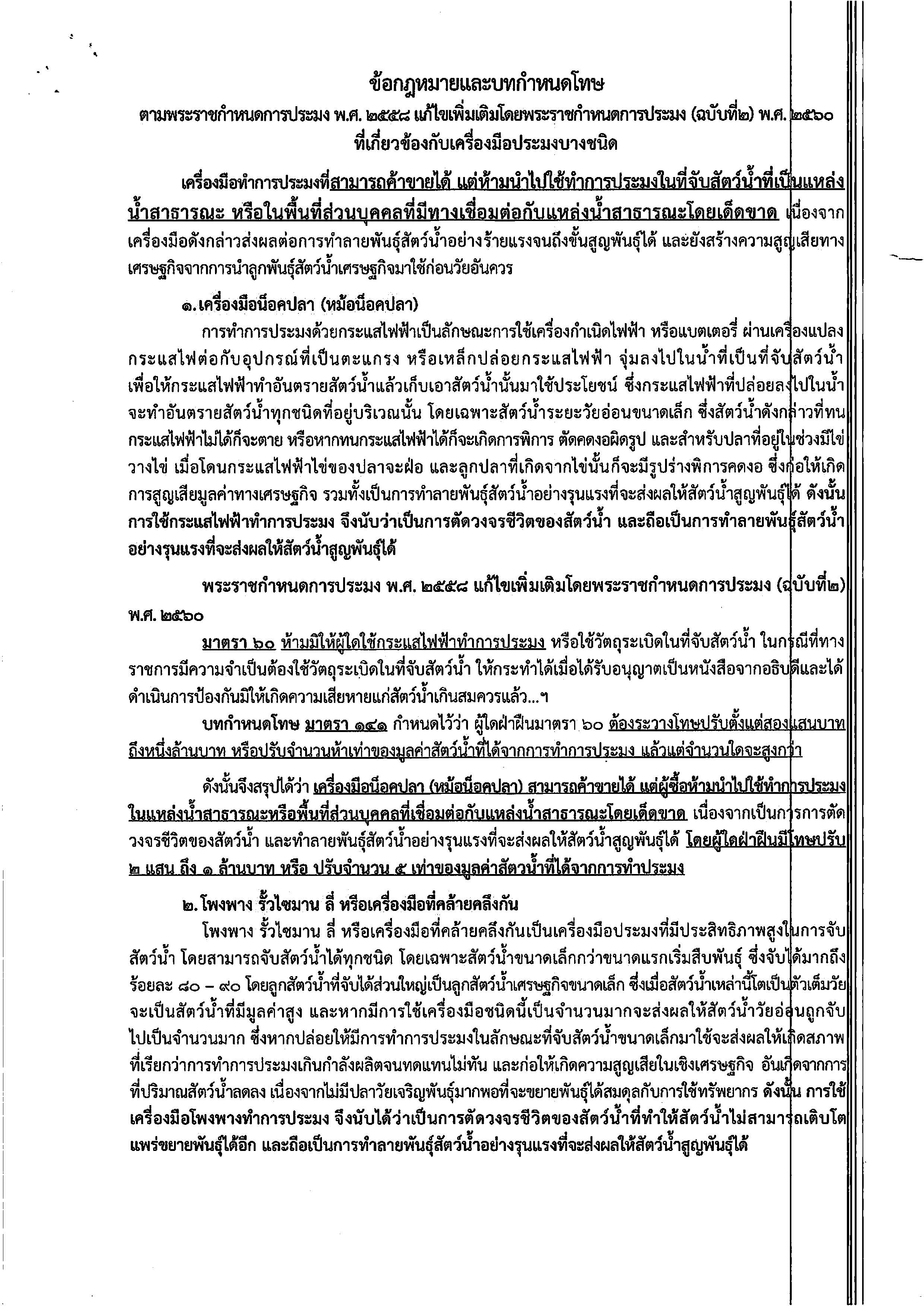 ข้อมูลประกอบการพิจารณาประชาสัมพันธ์การซื้อ-ขาย สินค้าบางชนิดบนแพลตฟอร์มออนไลน์..คลิก