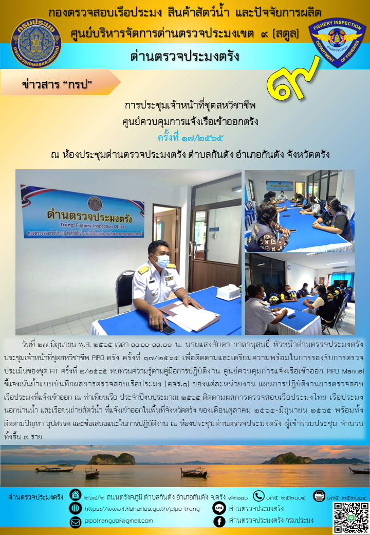 ประชุมชุดสหวิชาชีพ ประจำเดือน มิถุนายน 2565 ครั้งที่ 17/2565..คลิก