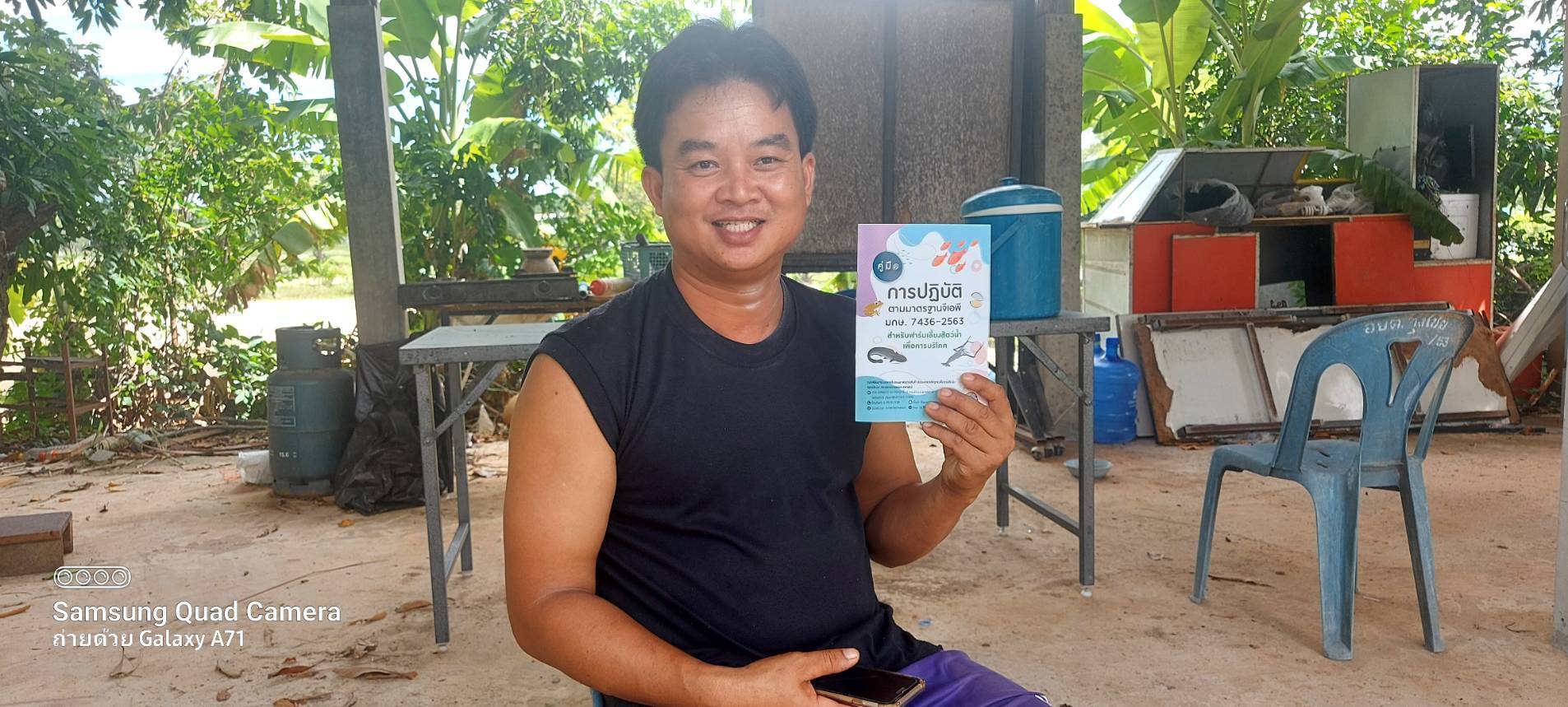 ประชาสัมพันธ์สร้างการรับรู้เกี่ยวกับมาตรฐานการปฏิบัติทางการเพาะเลี้ยงสัตว์น้ำที่ดี (จีเอพี มกษ)..คลิก