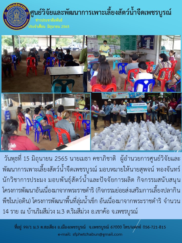 กิจกรรมสนับสนุนโครงการพัฒนาอันเนื่องมาจากพระราชดำริ
