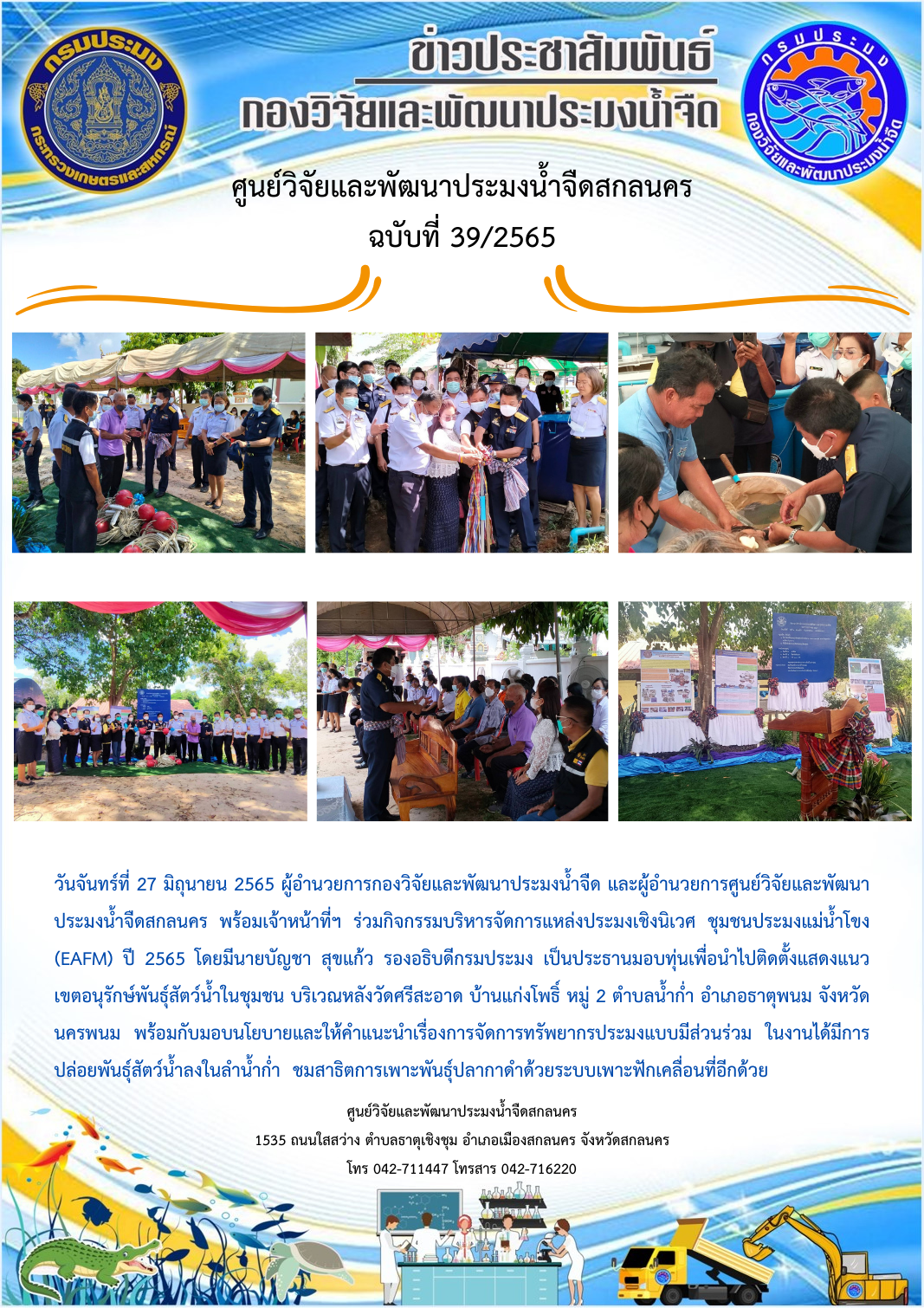 ข่าวประชาสัมพันธ์
