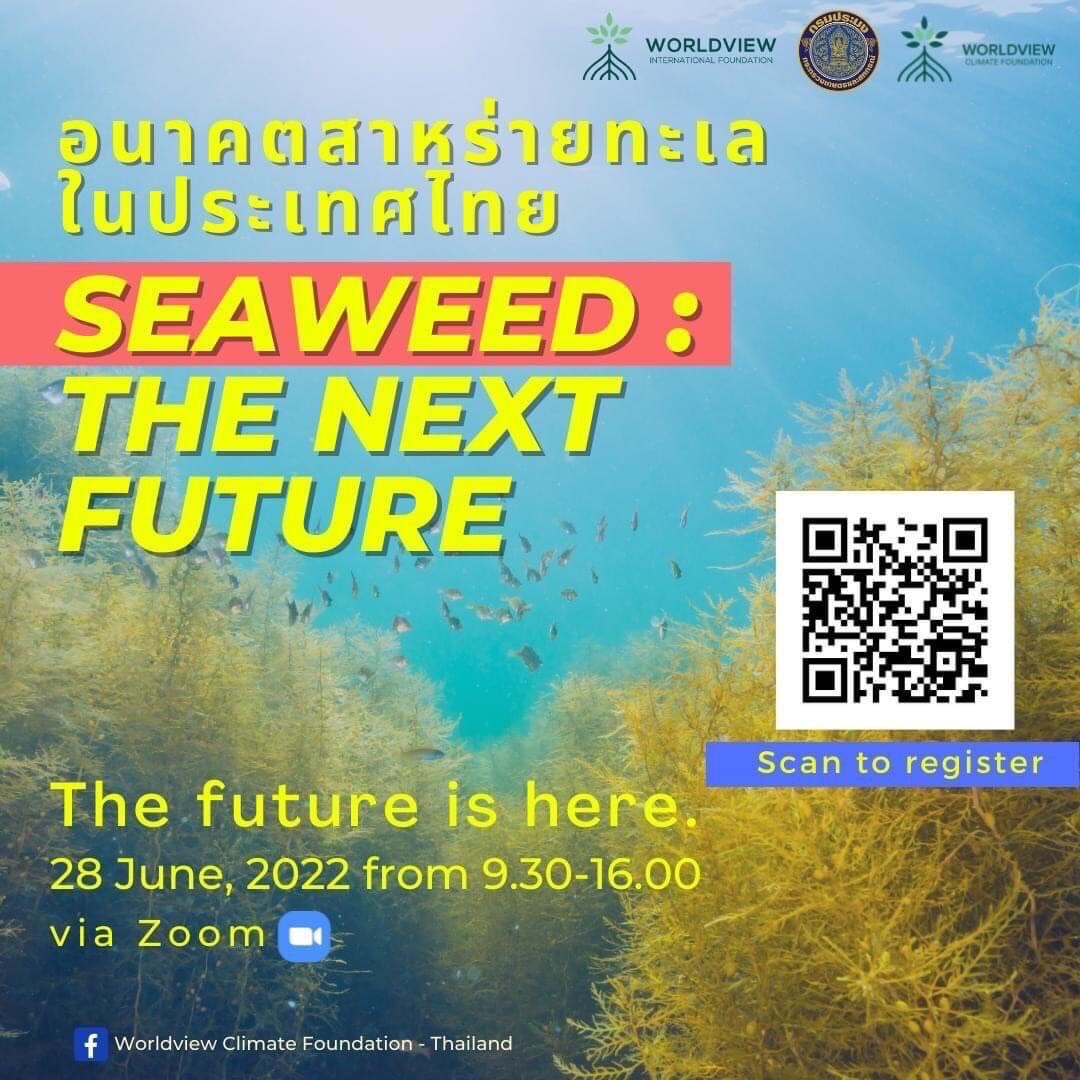 ขอเชิญชวนผู้สนใจเข้าร่วมงานเสวนา “อนาคตสาหร่ายทะเลในประเทศไทย Seaweed : The Next Future”  ..คลิก