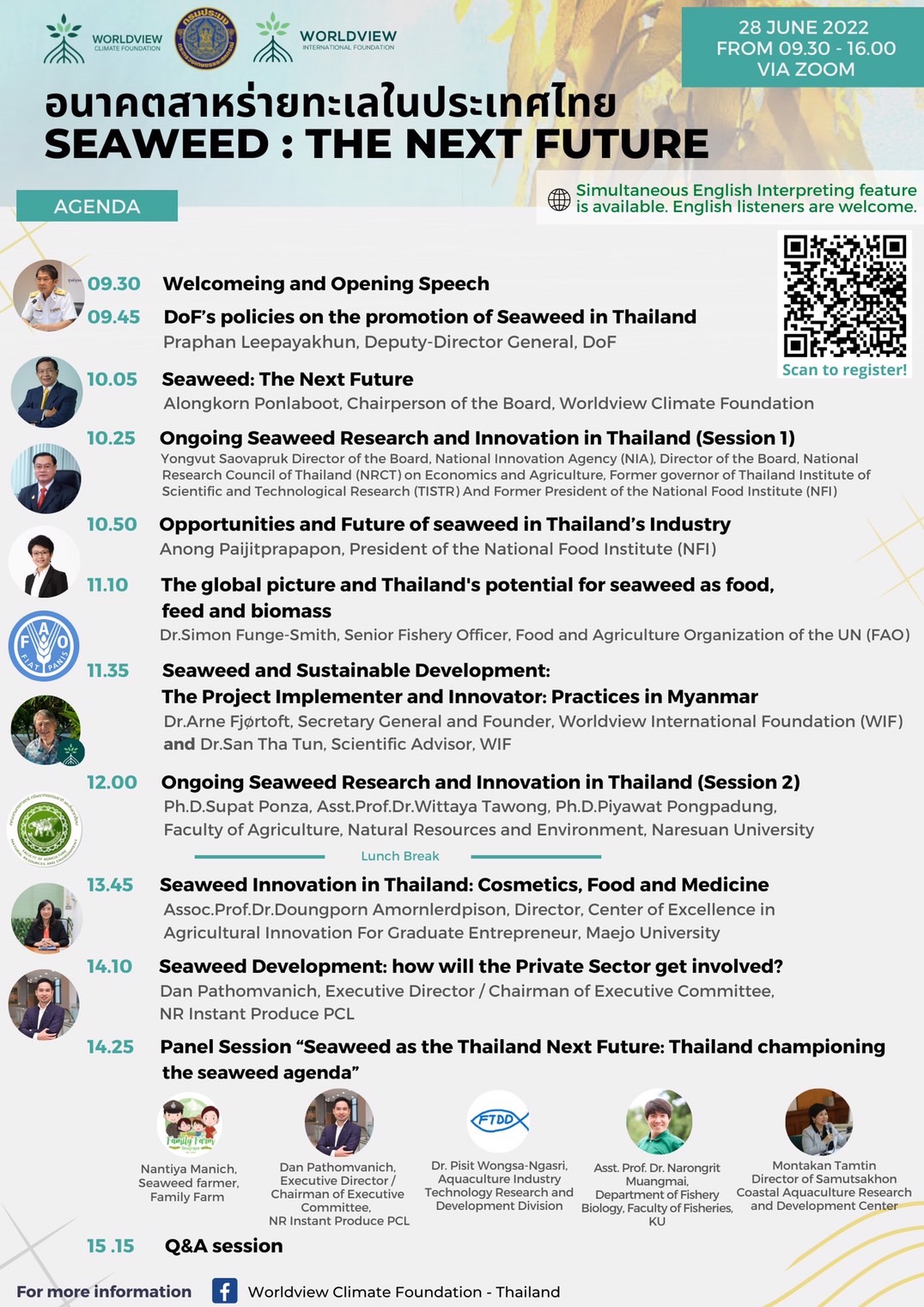 ขอเชิญชวนผู้สนใจเข้าร่วมงานเสวนา “อนาคตสาหร่ายทะเลในประเทศไทย Seaweed : The Next Future”  